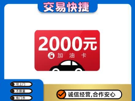 常州上门回收加油卡