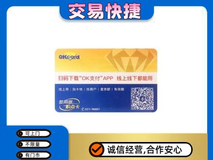 常州上门回收百联OK购物卡