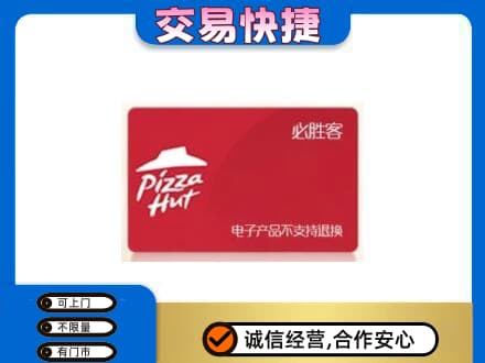 常州上门回收必胜客卡