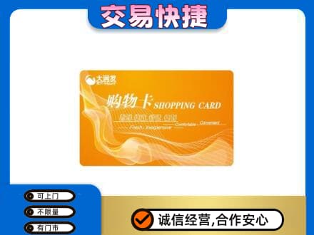 常州上门回收大润发超市卡
