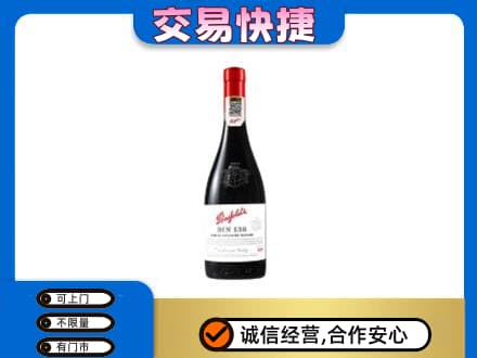 常州回收奔富红酒